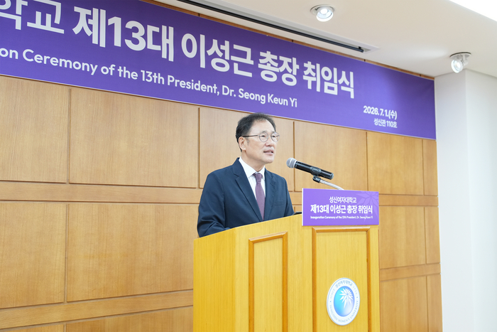 성신여대 제13대 이성근 총장이 서울시 성북구 돈암 수정캠퍼스에서 개최된 취임식에서 취임사를 하고 있다.(사진=성신여대)