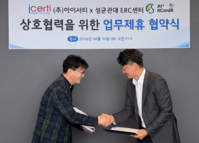 아이서티, 성균관대와 AI 데이터 트러스트 플랫폼 개발 추진