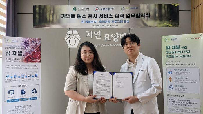 다우바이오-차연요양병원, 암 생존자 정밀 추적관리 서비스 협약 - 뉴스 썸네일 이미지
