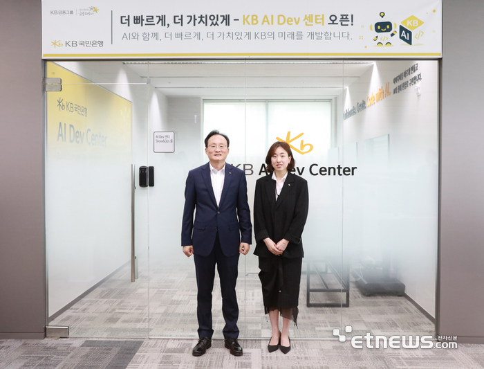 KB국민은행, AI 기반 금융 서비스 개발 전진기지 'KB AI Dev 센터' 출범