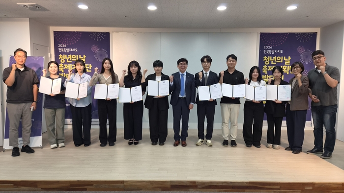 '2026년 전북특별자치도 청년축제 기획단' 발대식.