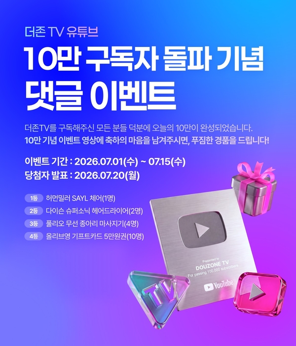 더존비즈온, '더존TV' 채널 오픈 6개월만에 구독자 10만 돌파