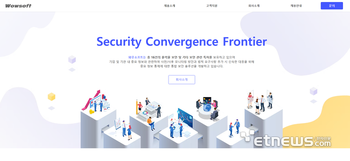 “정보 유출 탐지와 추적을 AI로” 와우소프트, 통합 보안 플랫폼 개발