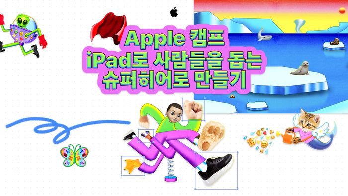애플, 전국 애플스토어서 여름방학 어린이 캠프 진행