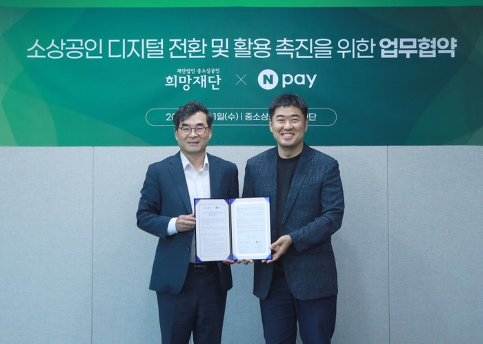 네이버페이, 중소상공인희망재단과 '커넥트' 보급 맞손