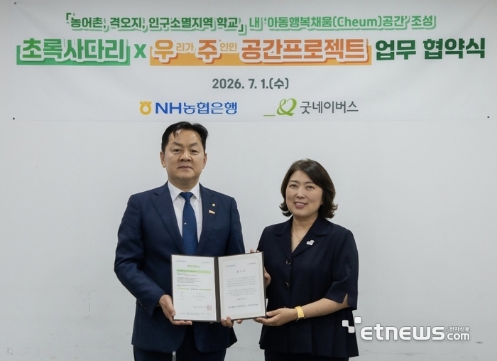 NH농협은행, 농촌 아동 위한 '우주공간' 5·6호 조성…4억원 후원