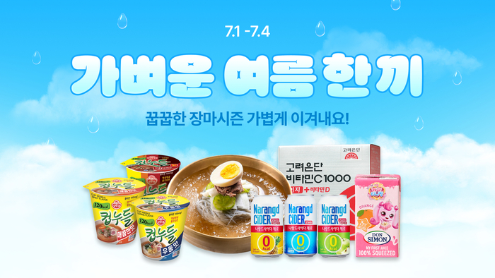 카카오 톡딜, 여름 디저트 기획전 〈자료 카카오〉