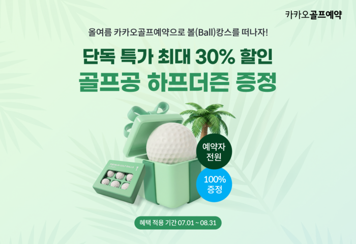 카카오 VX, 여름 프로모션 〈자료 카카오 VX〉