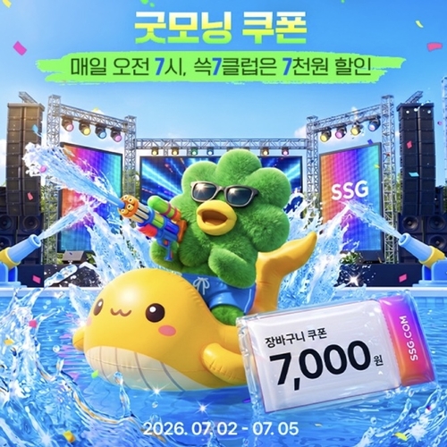 SSG닷컴, 7월 '쓱7클럽' 전용 할인 혜택 확대