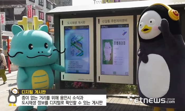 용인시 캐릭터 조아용(왼쪽)과 ebs 캐릭터 펭수가 함께한 신갈오거리 스마트도시재생 홍보 영상 모습. 용인시 제공.