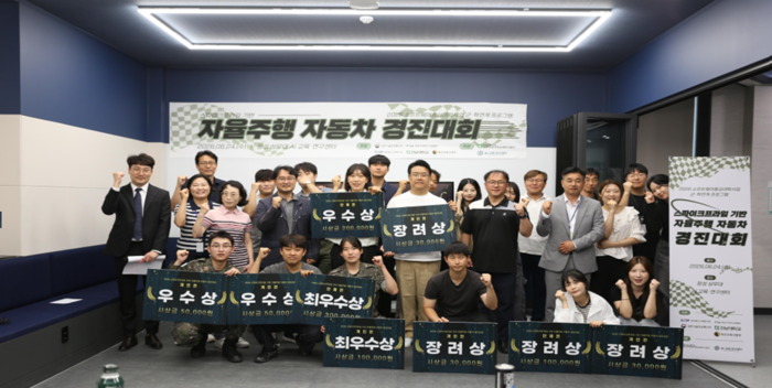 전남대 SW중심대학사업단, '군·학 연계 AI 자율주행 경진대회' 성료