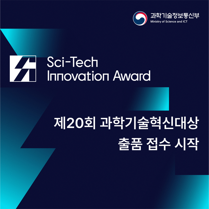제20회 과학기술혁신대상 사전 접수 시작… AI 혁신 성과 발굴 나선다