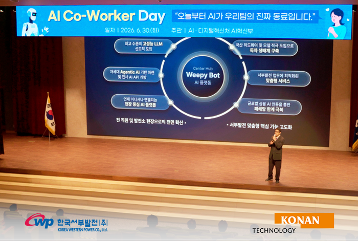 코난테크놀로지, 한국서부발전 생성형 AI 플랫폼 오픈