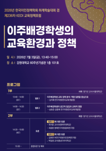 포스터 이미지=한국교육개발원(KEDI)