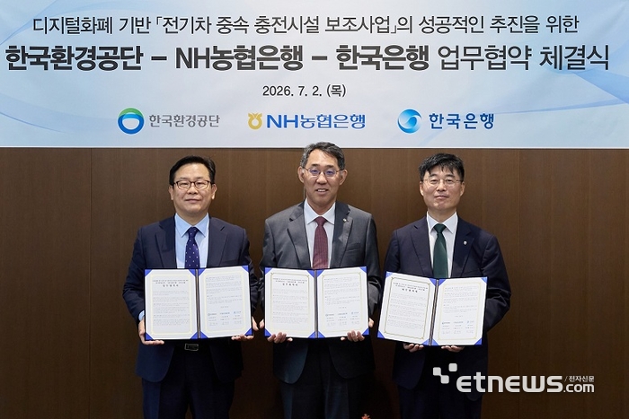 NH농협은행, 한은·환경공단과 디지털화폐 기반 국고보조금 관리 시스템 구축
