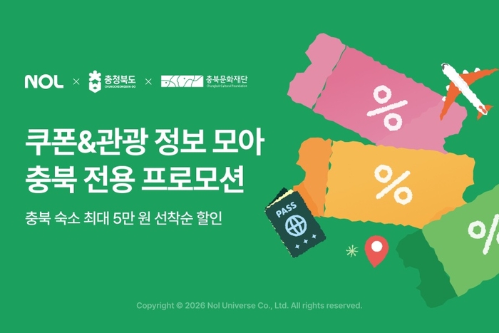 놀(NOL), 충북 전용 프로모션 〈자료 놀유니버스〉
