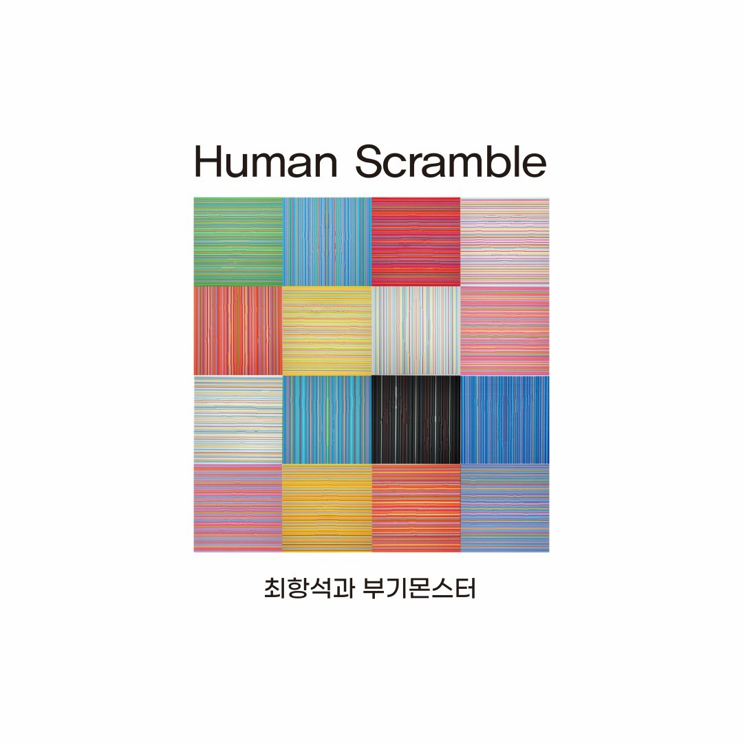 사진=최항석과 부기몬스터 제공