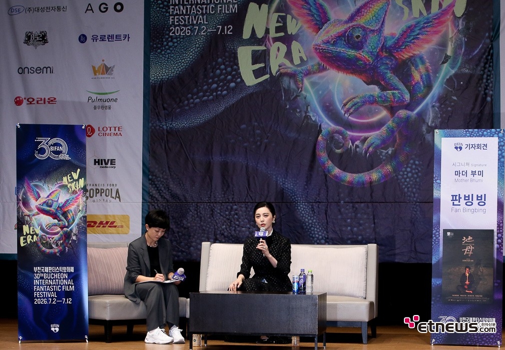 [ET포토] 판빙빙, '부천국제판타스틱영화제에 기자회견에 참석'
