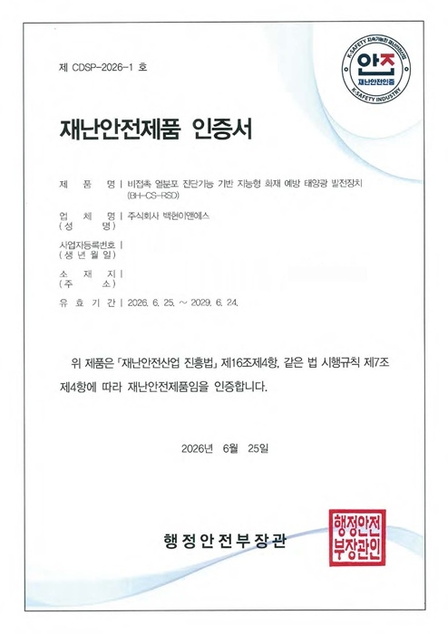 백현이앤에스. 사진=백현이앤에스