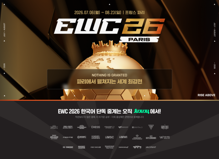 네이버 치지직, EWC 2026 단독 중계 〈자료 네이버〉