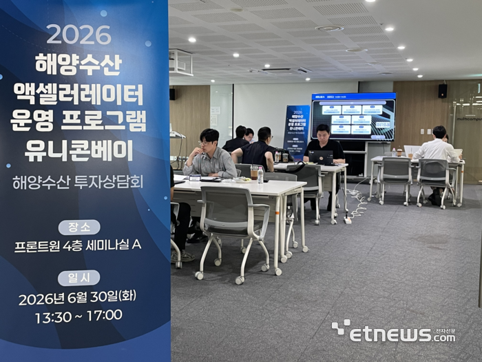 씨엔티테크 해양수산 특화 프로그램'유니콘베이', 투자상담회 성료