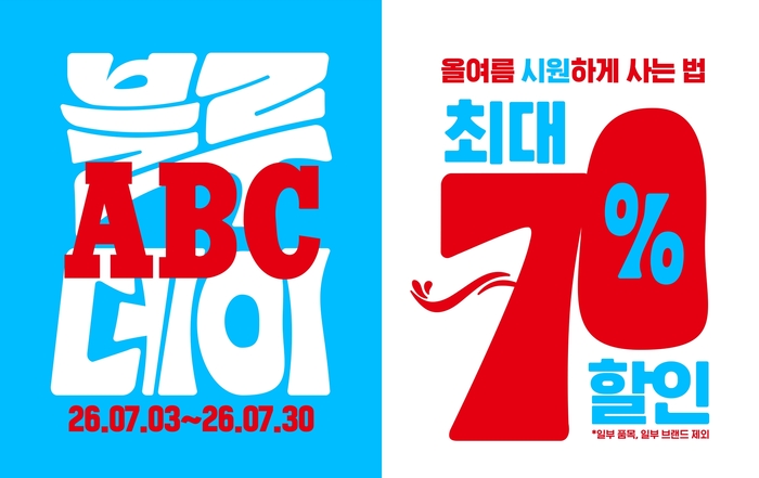 ABC마트, '블루ABC데이' 개최…여름 상품 최대 70% 할인