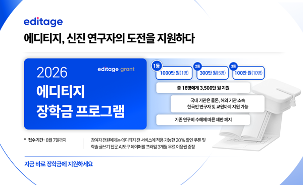 에디티지 '2026 제3회 장학금 프로그램'. 사진=캑터스 커뮤니케이션즈