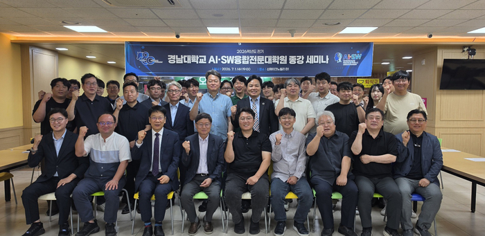 경남대 AI·SW융합전문대학원이 1일 개최한 2026학년도 전기 종강 세미나 참석자들이 단체 기념촬영했다.