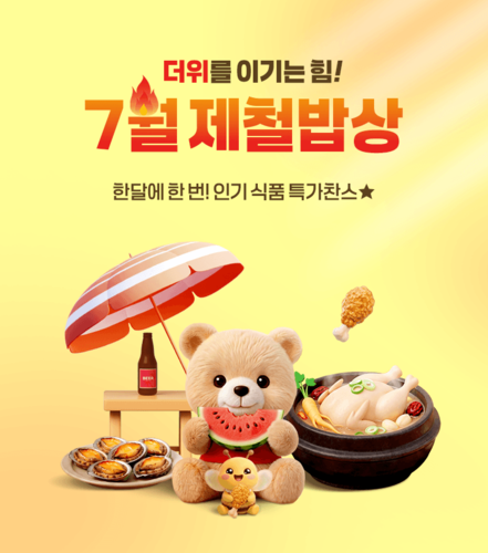 홈앤쇼핑, 초복 맞이 '제철밥상' 기획전…보양식 최대 3000원 추가 할인
