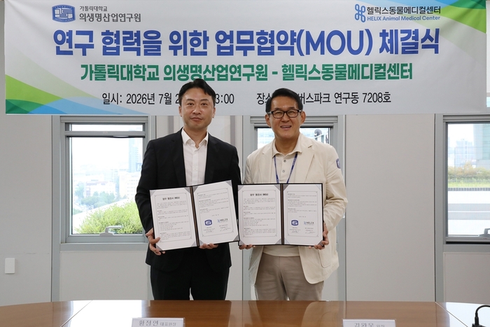 가톨릭대 의생명산업연구원과 헬릭스 동물메디컬센터가 지난 2일 수의 임상 및 중개의학 연구 협력을 위한 양해각서를 체결했다. (사진=가톨릭대 중앙의료원)