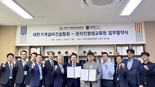 기계설비협회, 한국기술교육대학교와 업무 협약 체결