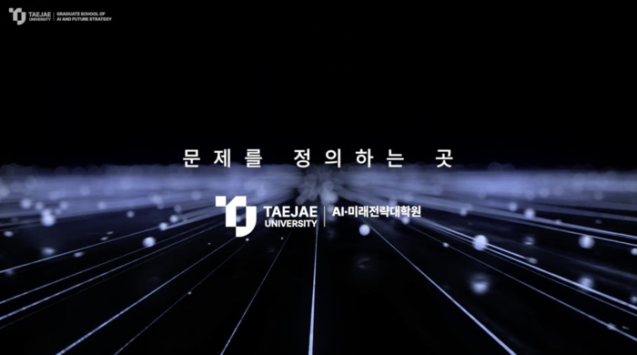 [에듀플러스]태재대, AI 시대 미래 리더 양성할 'AI·미래전략대학원' 첫 공개