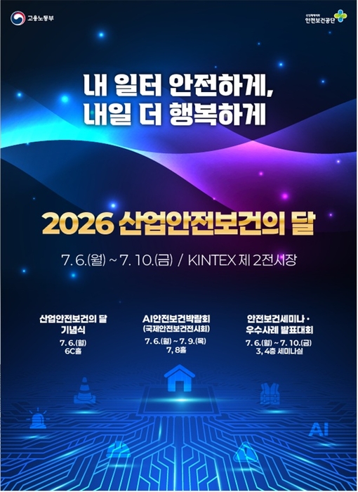2026년 '산업안전보건의 달' 공식 포스터. 이미지 출처 : 고용노동부