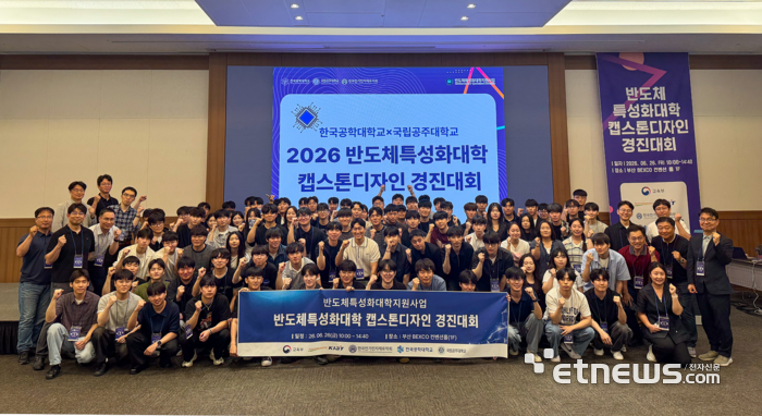 한국공학대와 국립공주대가 6월26일 부산 벡스코에서 열린 '2026 한국전기전자재료학회 하계학술대회'에 참석해 기념 촬영했다. 한국공학대 제공.