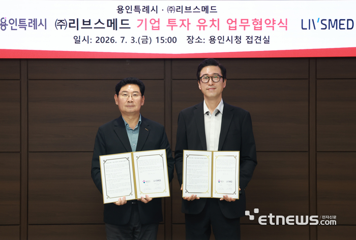 리브스메드, 용인 지곡동에 550억원 투자…첨단 의료기기 생산기지 구축