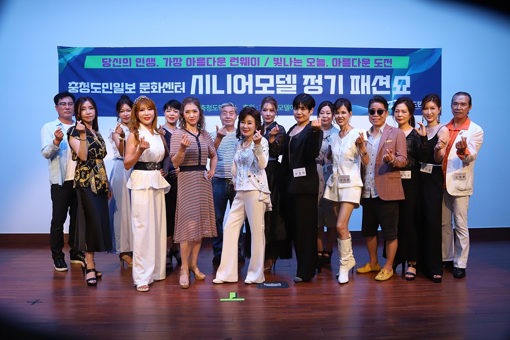 시니어의 런웨이, 인생을 빛내다... 청주시에서 열린 시니어모델 패션쇼 성료