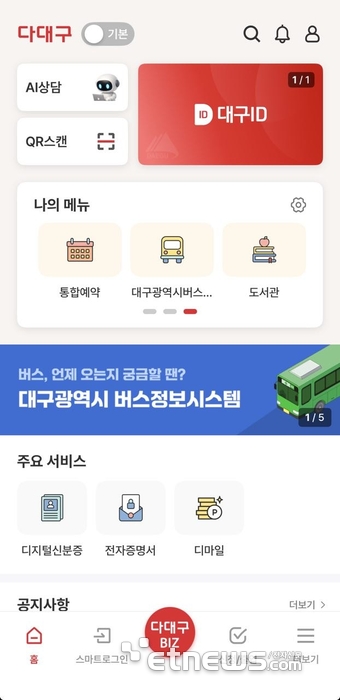 대시민 통합 블록체인 행정 서비스 플랫폼 '다대구' 앱 화면
