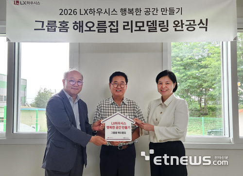 지난 3일 충북 청주시 소재 그룹홈 '해오름집'에서 열린 리모델링 완공식에서 참석자들이 기념촬영을 하고있다. (왼쪽부터) 노학만 LX하우시스 품질/제조혁신담당 이사, 박종선 해오름집 시설장, 조윤경 한국해비타트 본부장. (사진=LX하우시스)