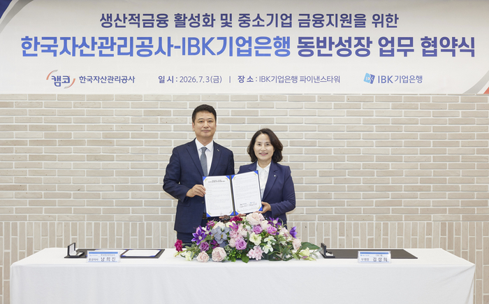 캠코, IBK기업은행과 부산·울산·경남지역 중소기업 상생 금융 확대