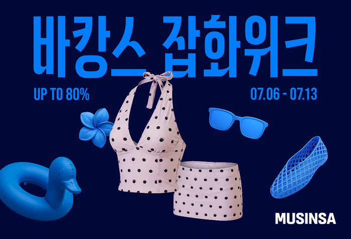 무신사는 오는 13일까지 여름 잡화 기획전 '바캉스 잡화위크'를 진행한다고 6일 밝혔다.
