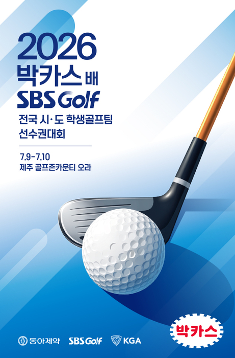 동아제약, 박카스배 학생골프대회 개최…230명 참가