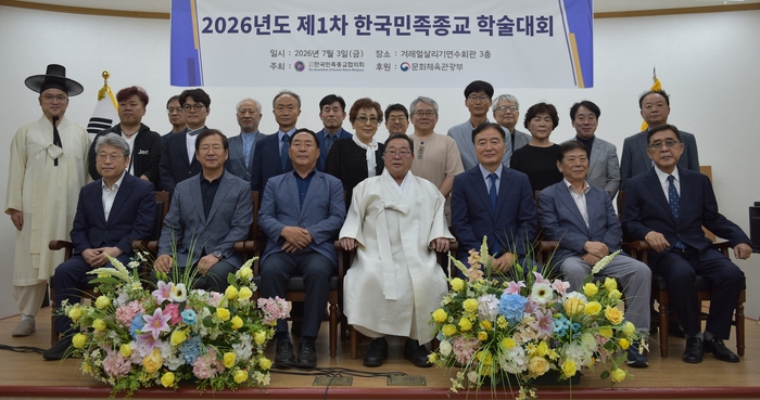 한국민족종교협의회. 사진=한국민족종교협의회