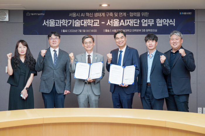 서울AI재단·서울과기대, AI 혁신 생태계 조성 업무협약