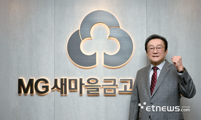 김인 새마을금고중앙회장. [사진= 새마을금고중앙회 제공]