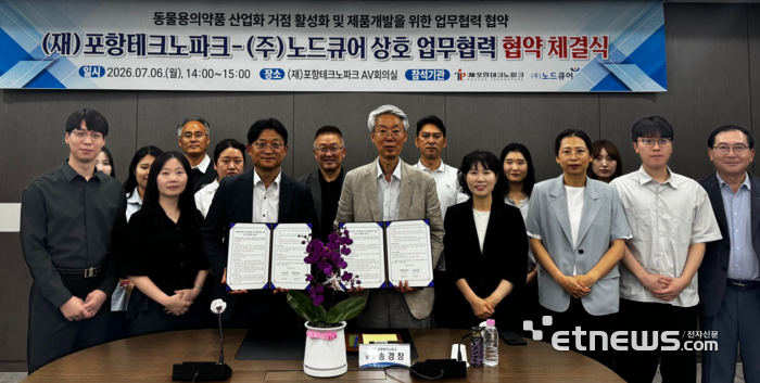 포항TP-노드큐어, 동물용 의약품 산업화 거점 활성화 및 제품화 지원 업... - 뉴스 썸네일 이미지