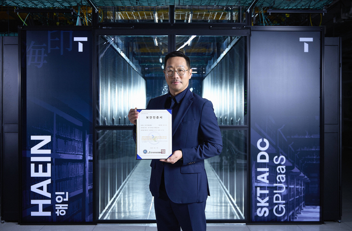 SKT '해인' 클러스터, CSAP 인증 획득