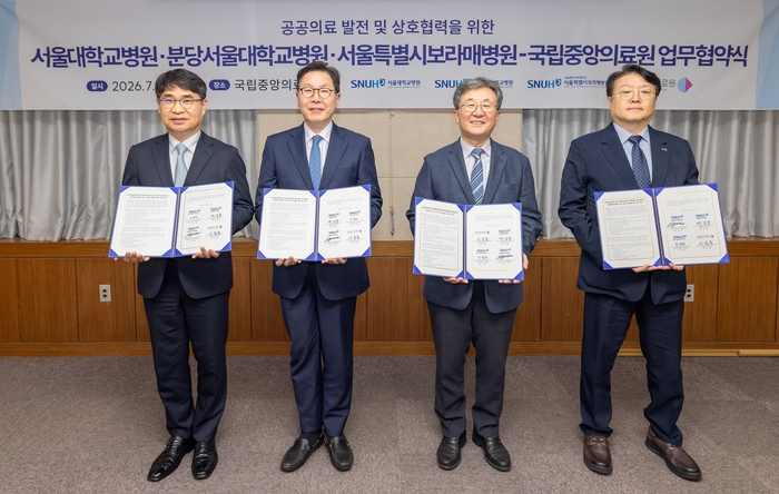 (사진 왼쪽부터) 전영태 분당서울대병원장, 백남종 서울대병원장, 서길준 국립중앙의료원장, 송경준 서울시보라매병원장이 지난 3일 국립중앙의료원 대회의실에서 공공보건의료 발전·상호협력을 위한 업무협약을 체결했다. (사진=국립중앙의료원)