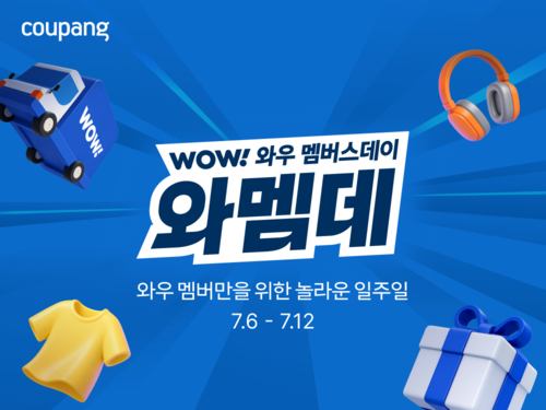 쿠팡, 연중 최대 할인전 '와우 멤버스데이' 개최…10만여개 상품 할인