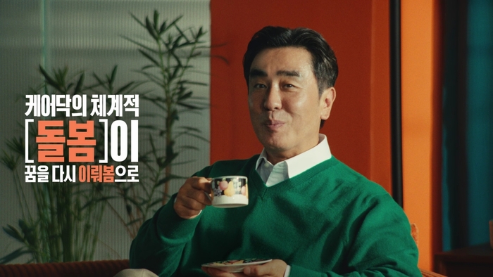 케어닥, 류승룡과 '시니어의 새로운 봄' 캠페인