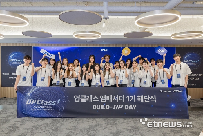 업클래스 앰배서더 1기 해단식에서 앰배서더 12인이 윤선주 CBIO를 비롯한 두나무 관계자들과 기념 사진을 촬영하고 있다.